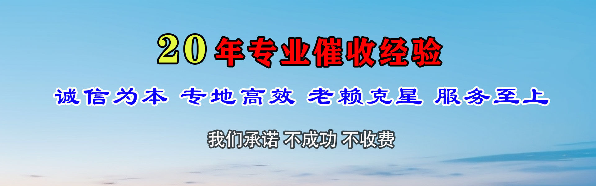 江城收账公司