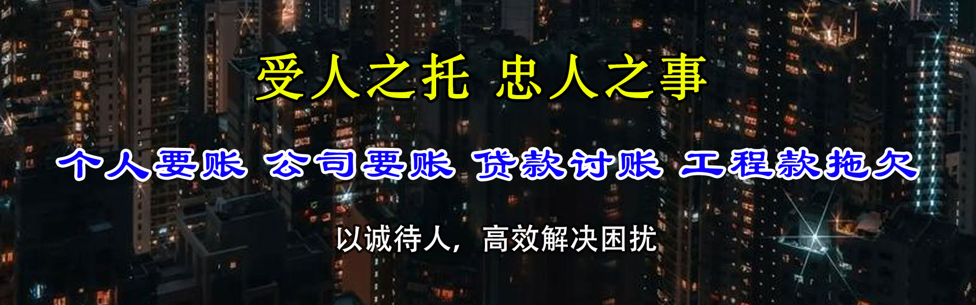 江城收债公司